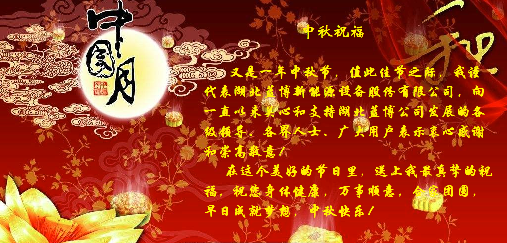 中秋致辭.png 中秋致辭.png